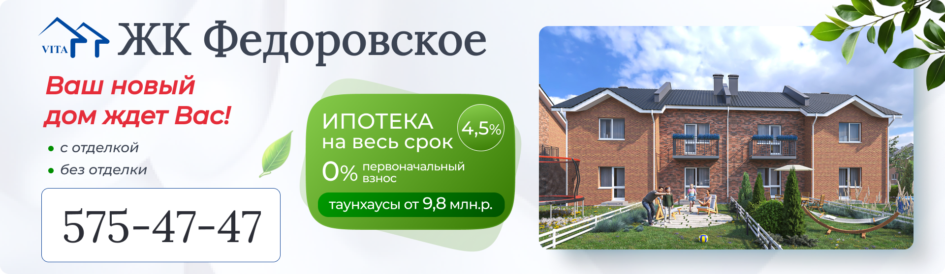 ЖК Федоровское 4