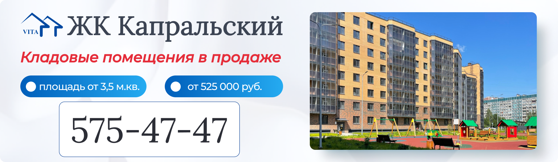Капральский. Кладовки