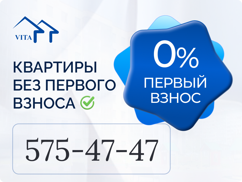 Квартиры без первоначального взноса