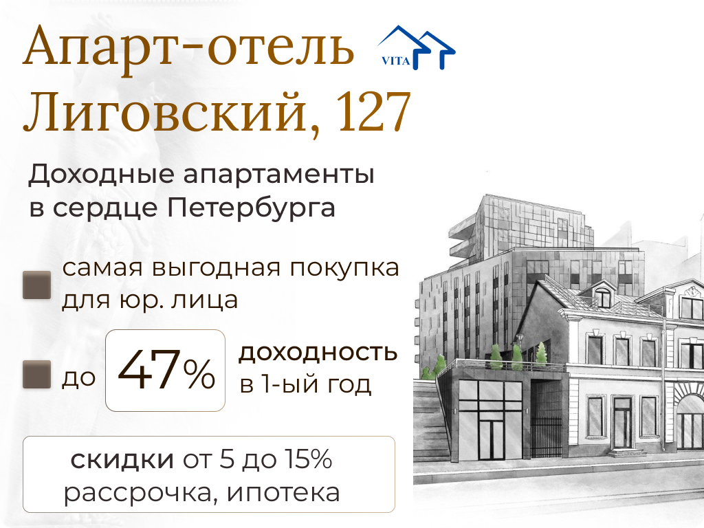 Лиговский 47%