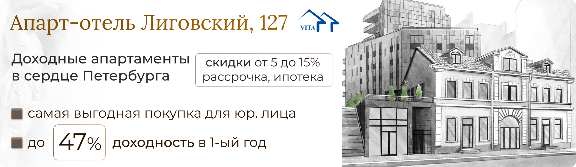 Лиговский 47%