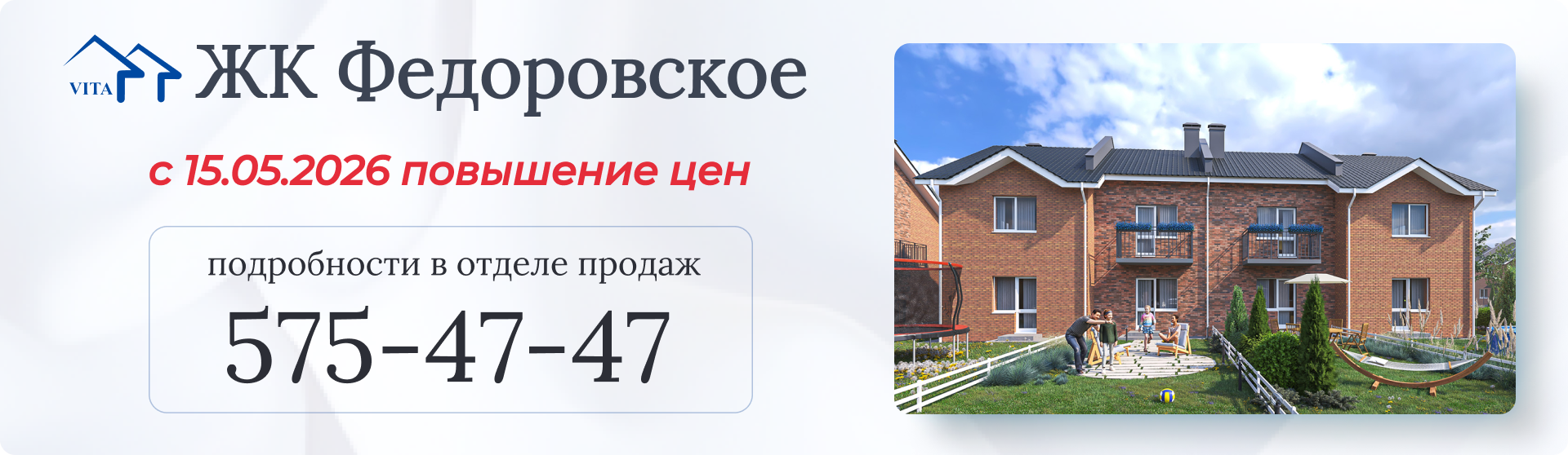 ЖК Федоровское повышение цен