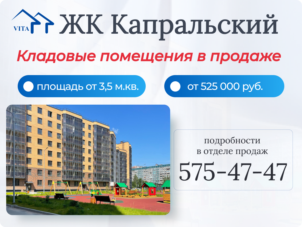 Капральский. Кладовки