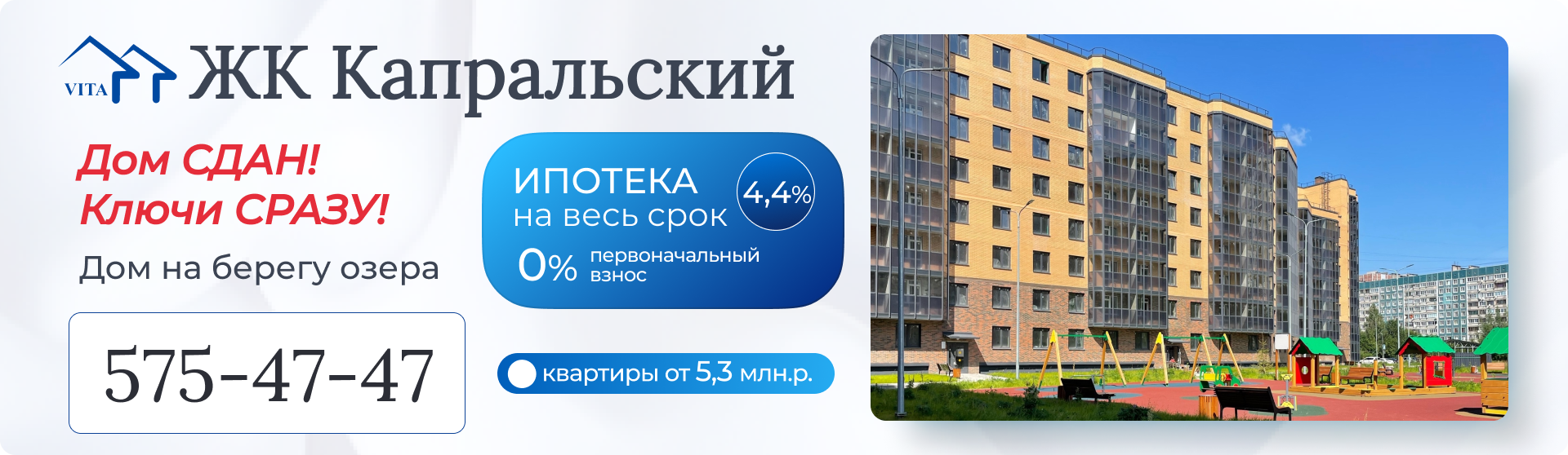 ЖК Капральский