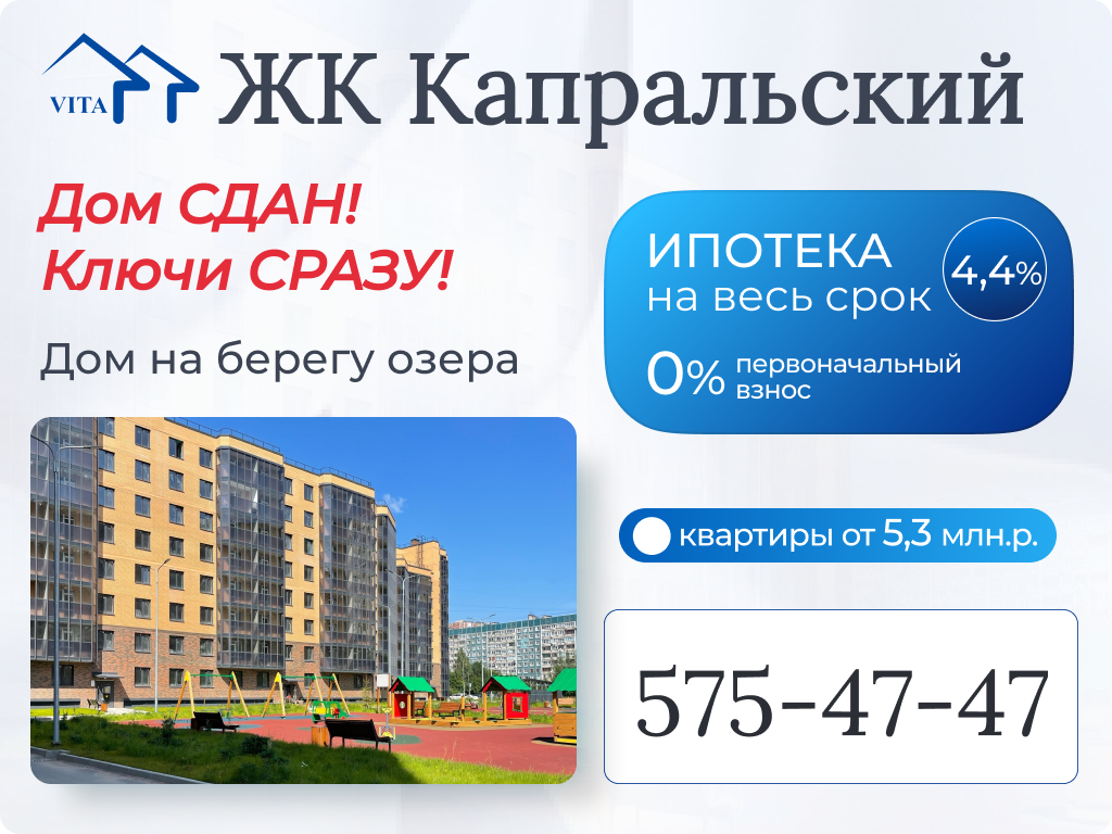 ЖК Капральский
