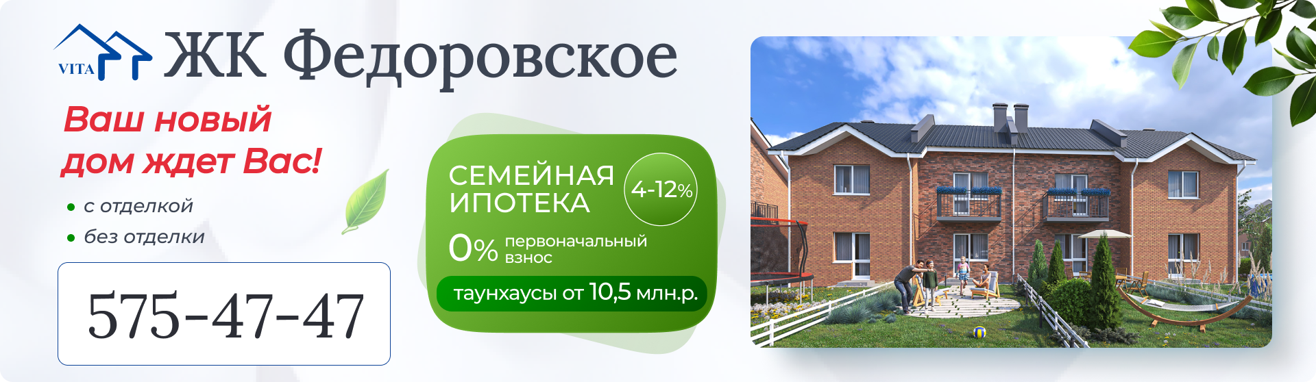 ЖК Федоровское 4